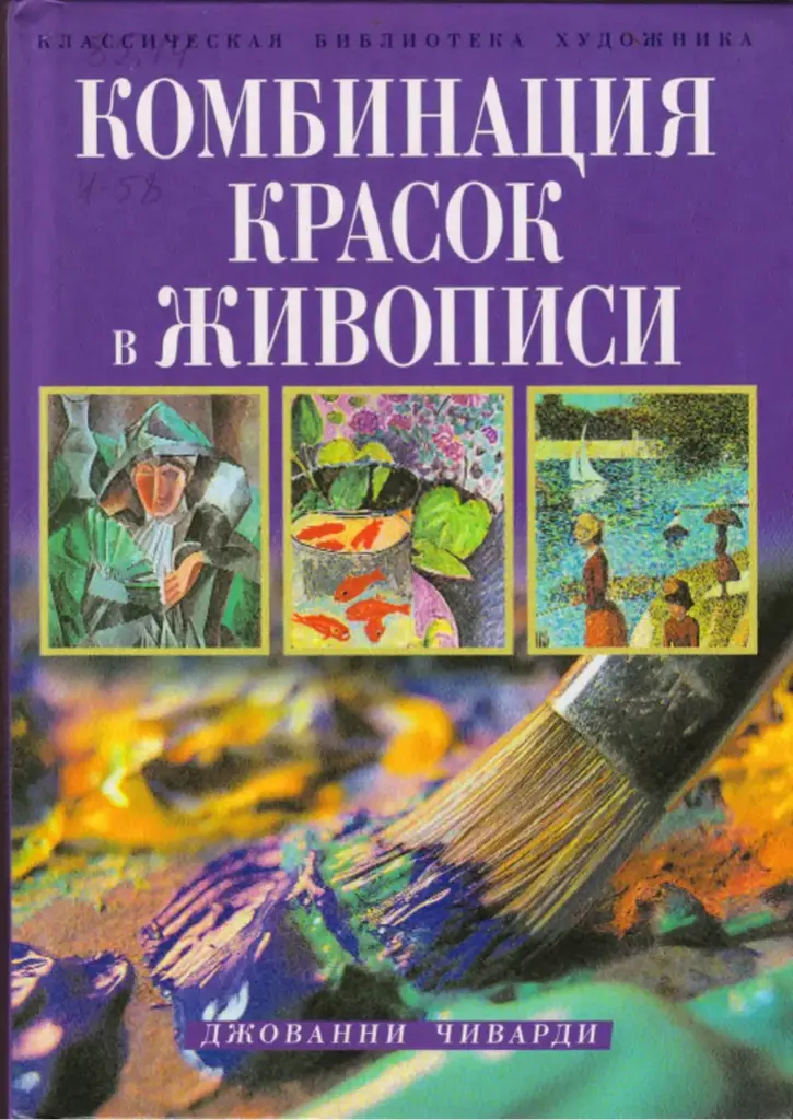 Комбинация красок в живописи