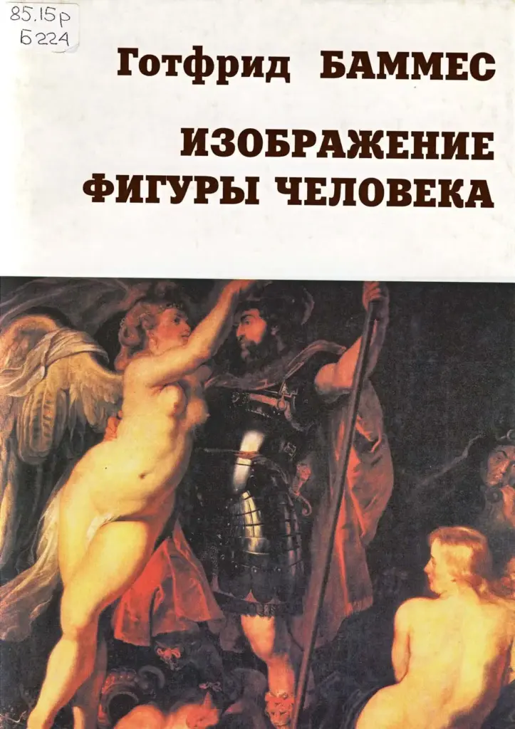 Изображение фигуры человека