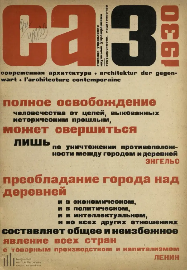 Советское расселение и архитектура