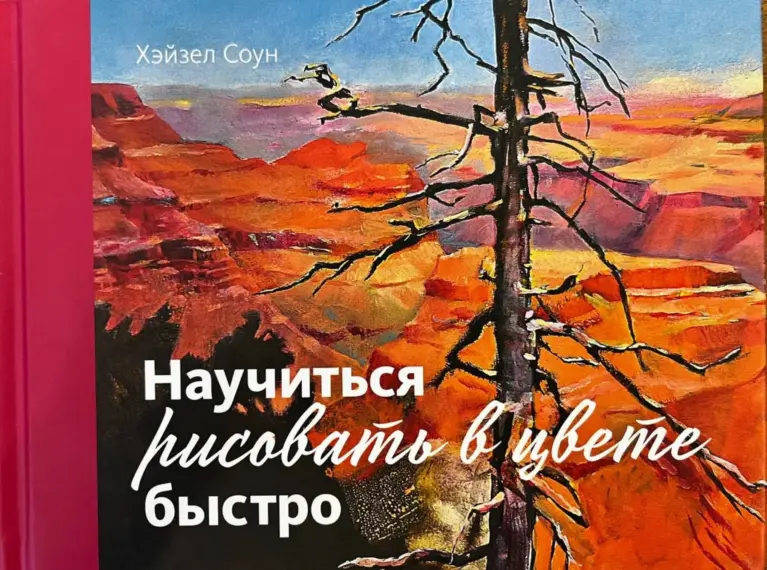 Научиться рисовать в цвете быстро