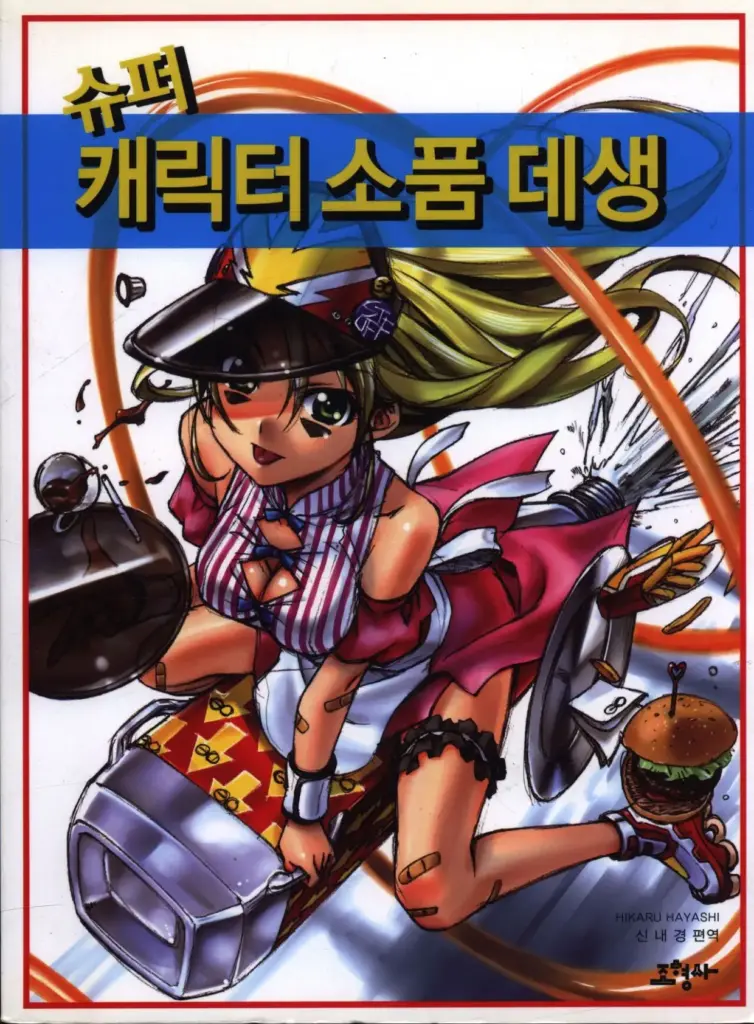 슈퍼 캐릭터 소품 데생