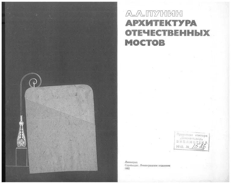 Архитектура отечественных мостов