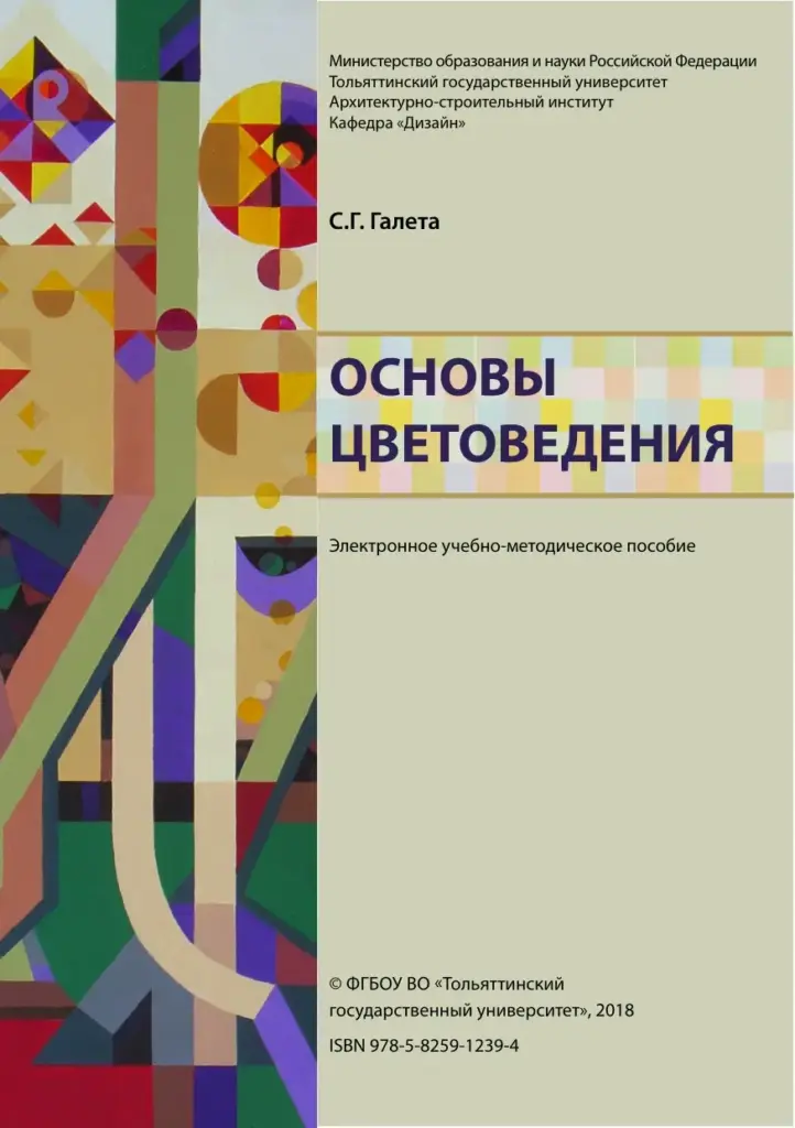 Основы Цветоведения