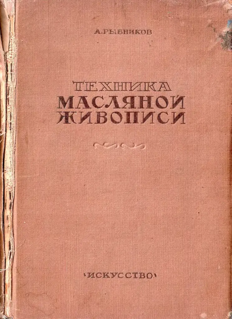 Техника масляной живописи