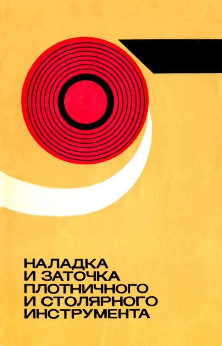 Наладка и заточка плотничного и столярного инструмента