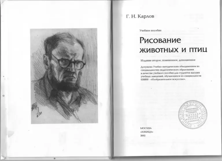 Рисование животных и птиц