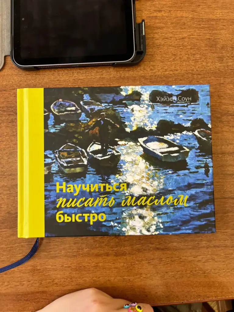 Научиться писать маслом быстро