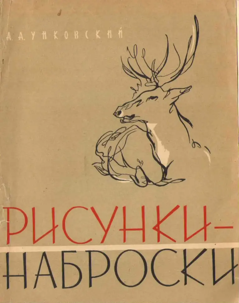 Рисунки-Наброски