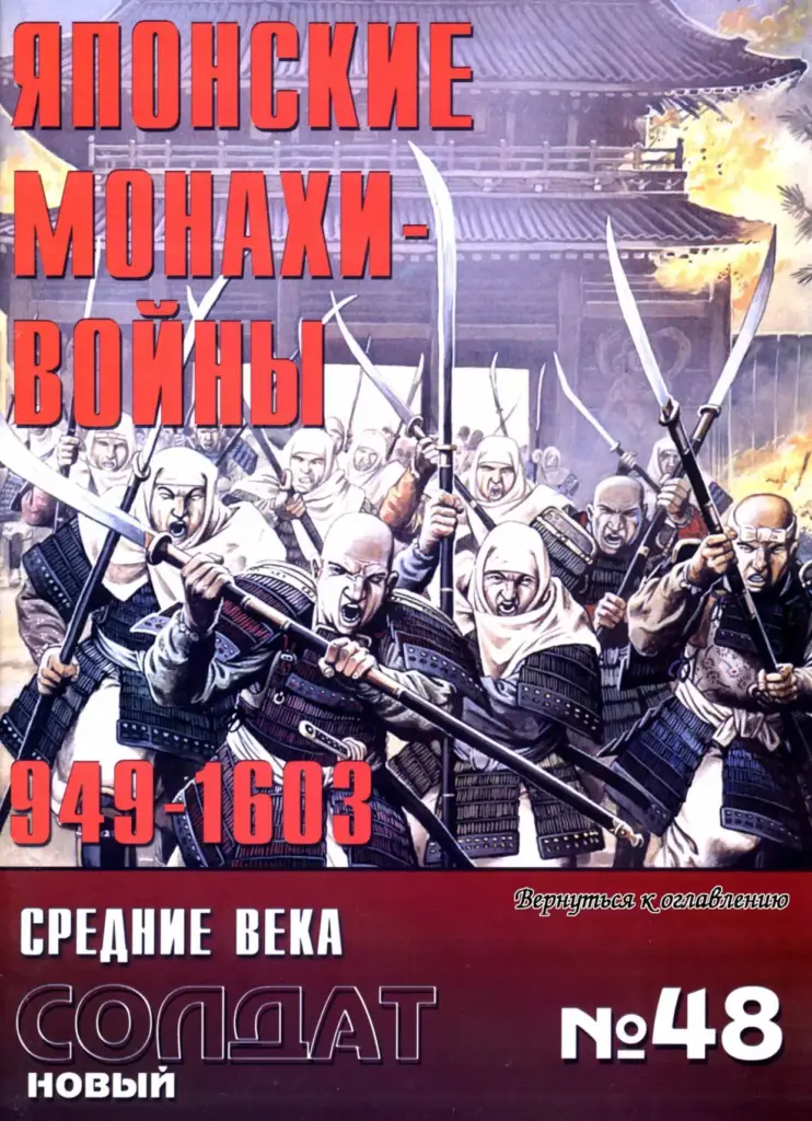 Японские монахи
