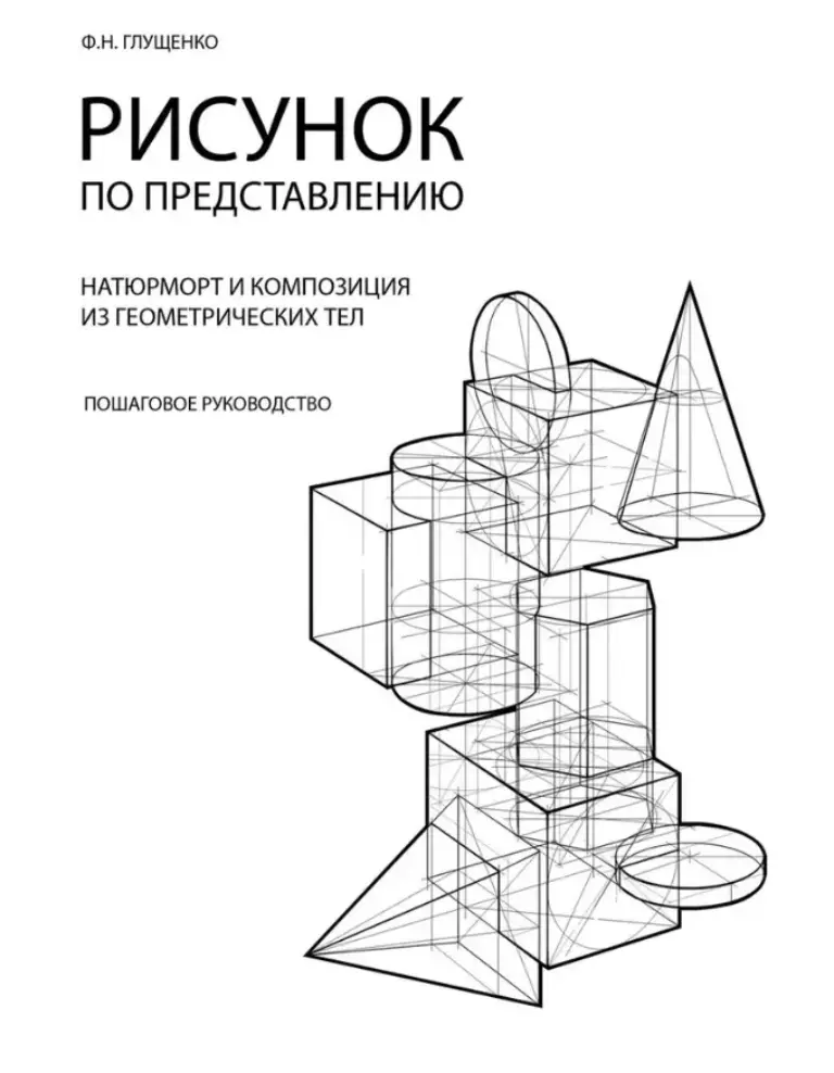 Рисунок По Представлению