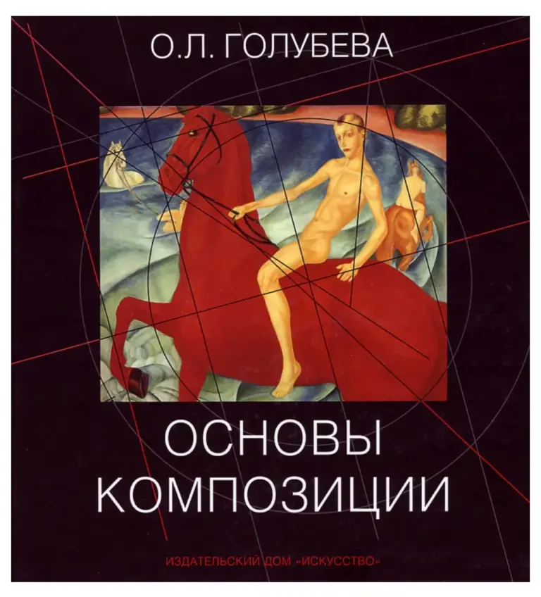 Основы композиции