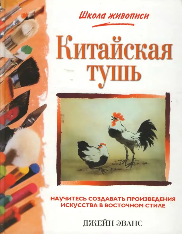 Китайская Тушь