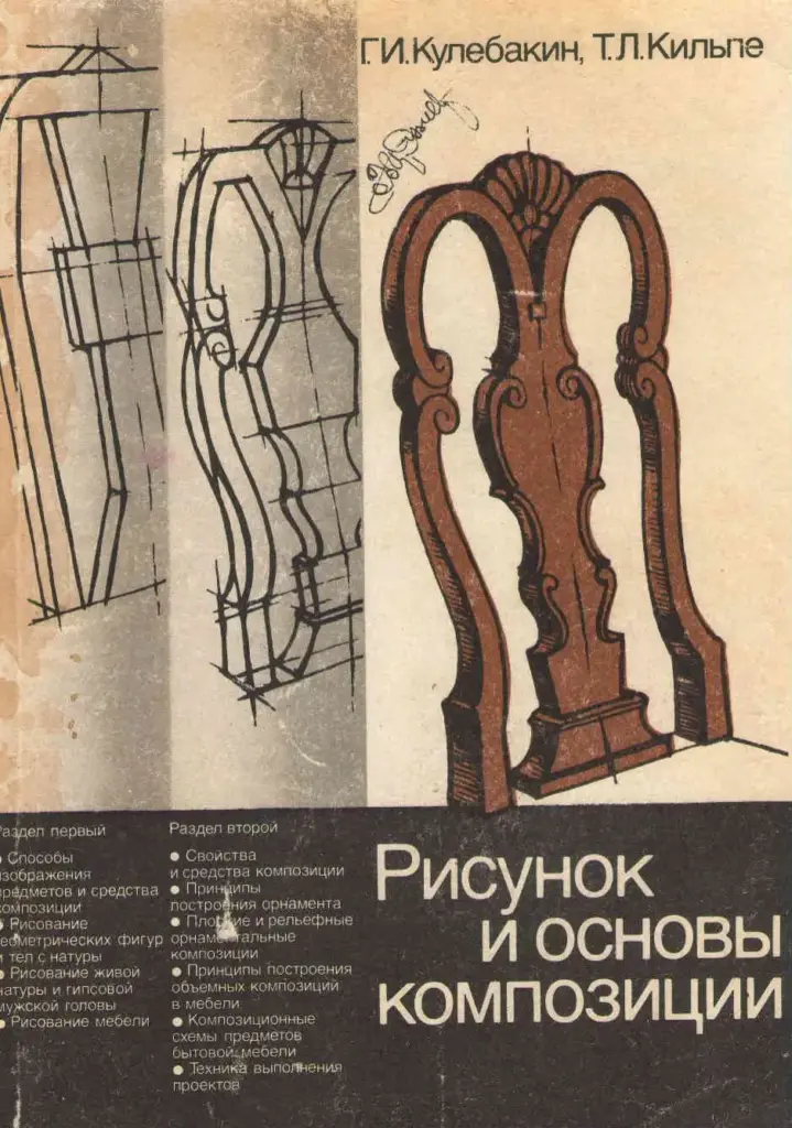 Рисунок и основы композиции
