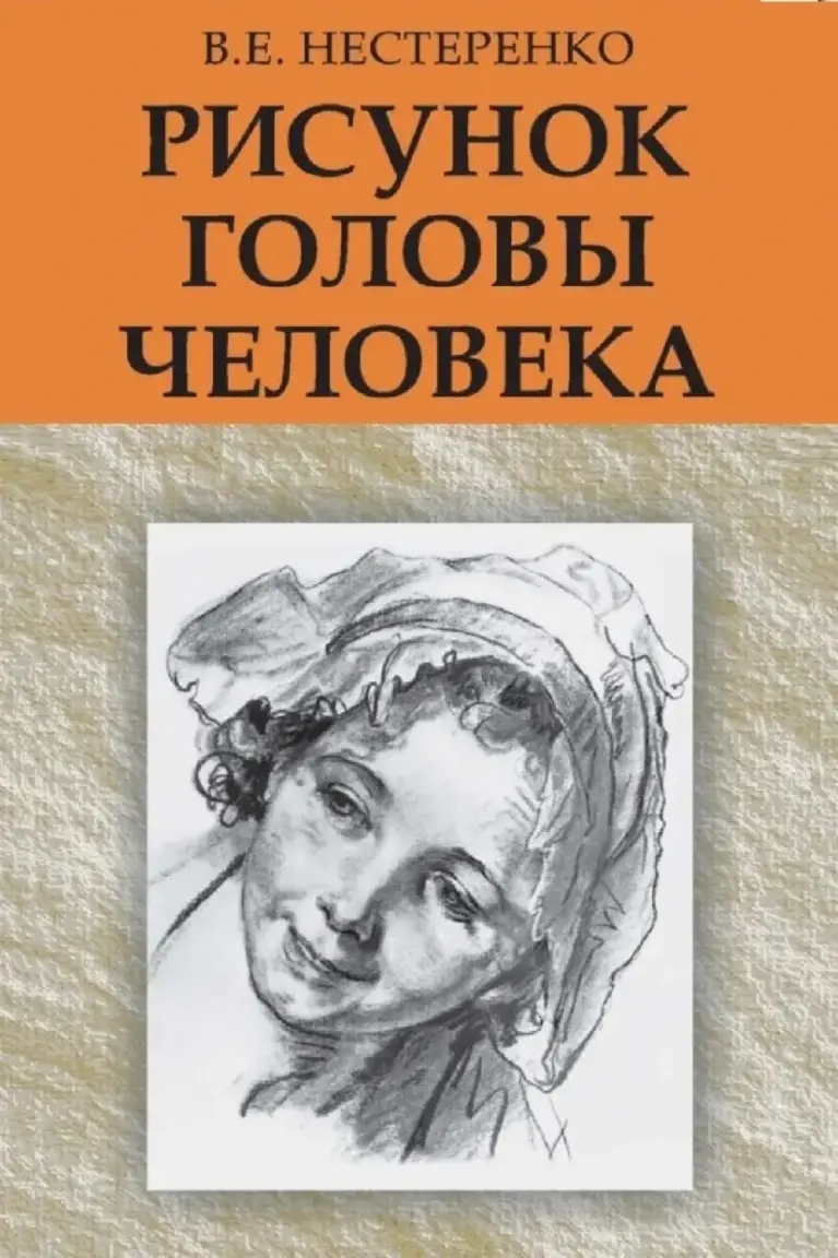 Рисунок головы человека