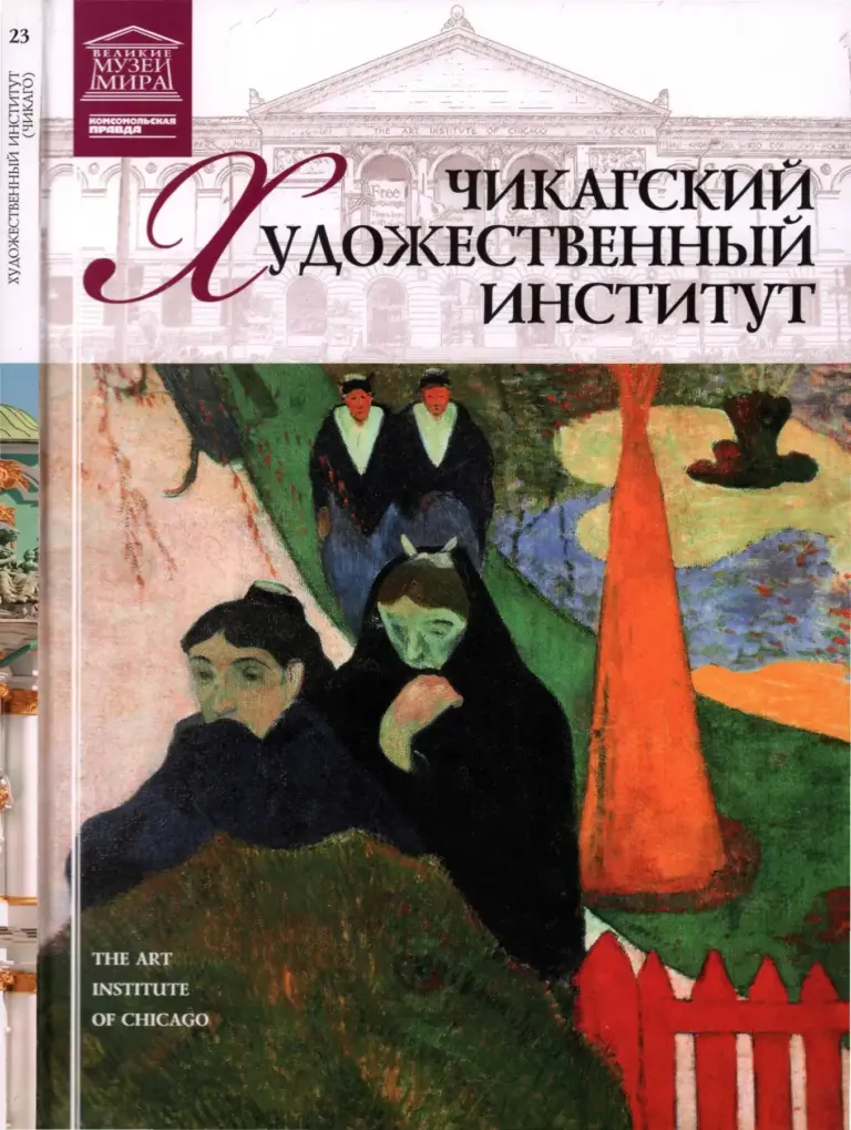 Великие музеи мира