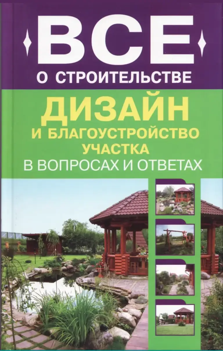 Дизайн И Благоустройство Участка