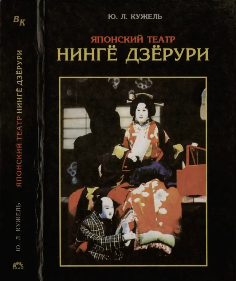 Японский театр Нингё Дзёрури
