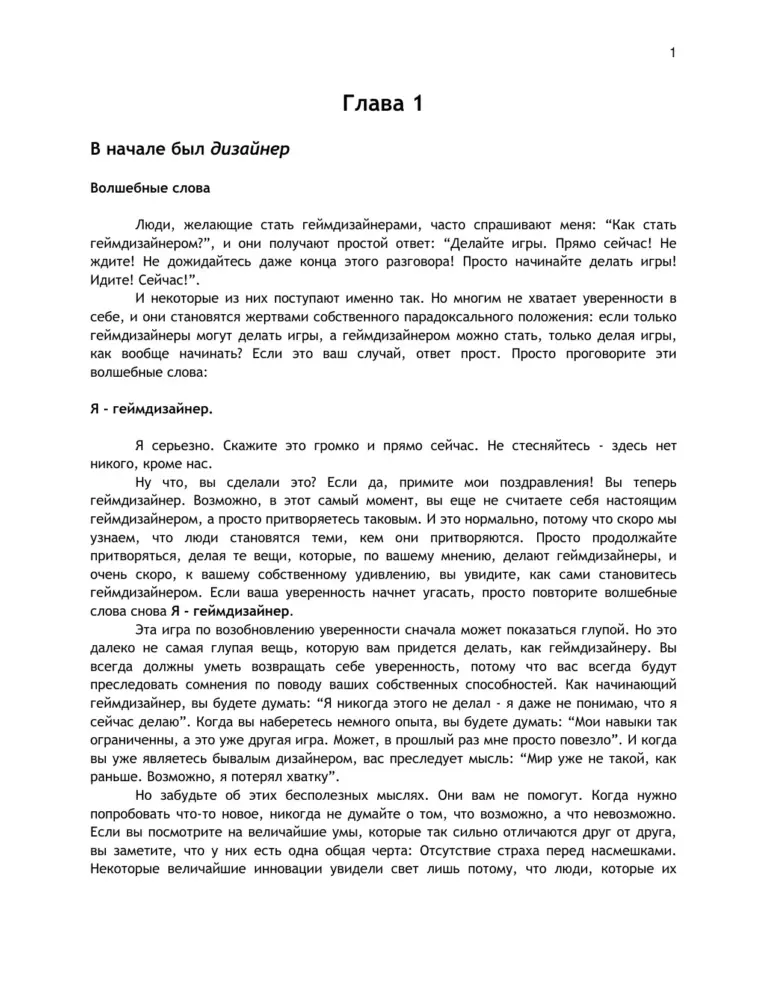 Искусство геймдизайна