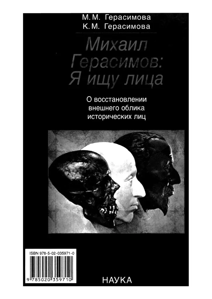 Михаил Герасимов: Я Ищу Лица. О Восстановлении Внешнего Облика Исторических Лиц