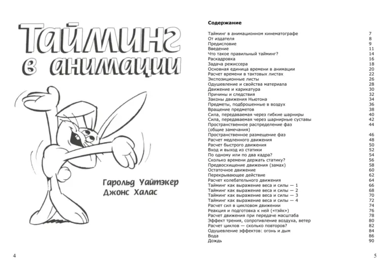 Тайминг в анимации