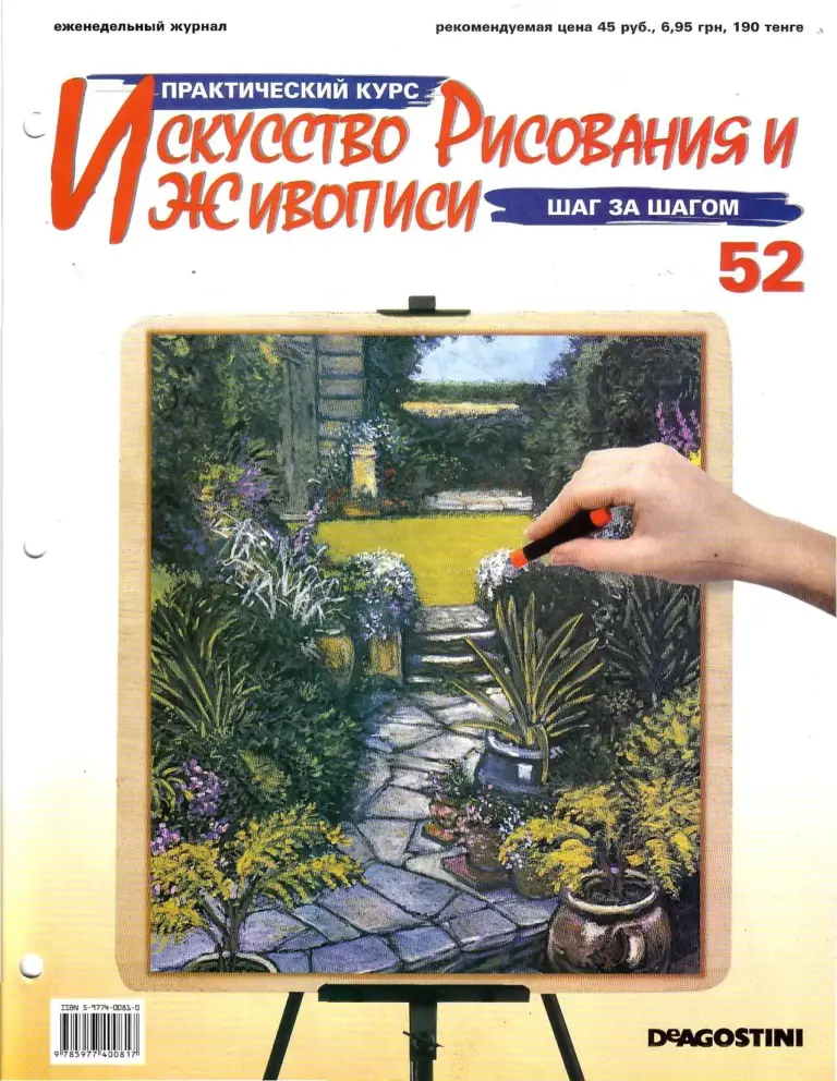 Азбука Рисунка: Практический Курс Рисования Шаг за Шагом