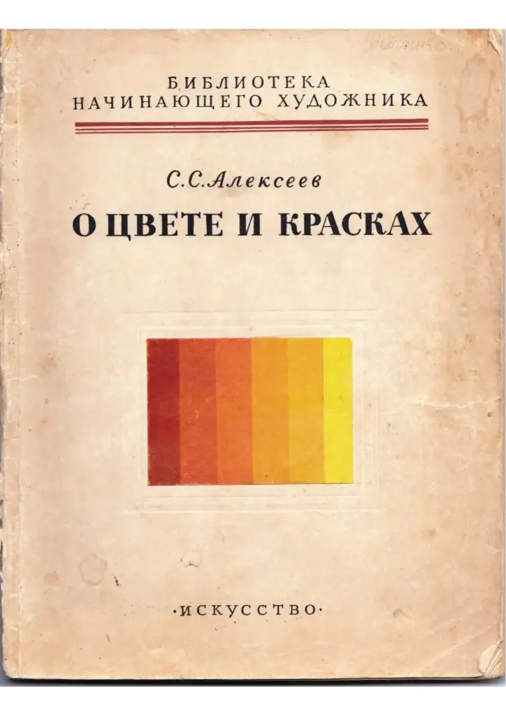 О цвете и красках