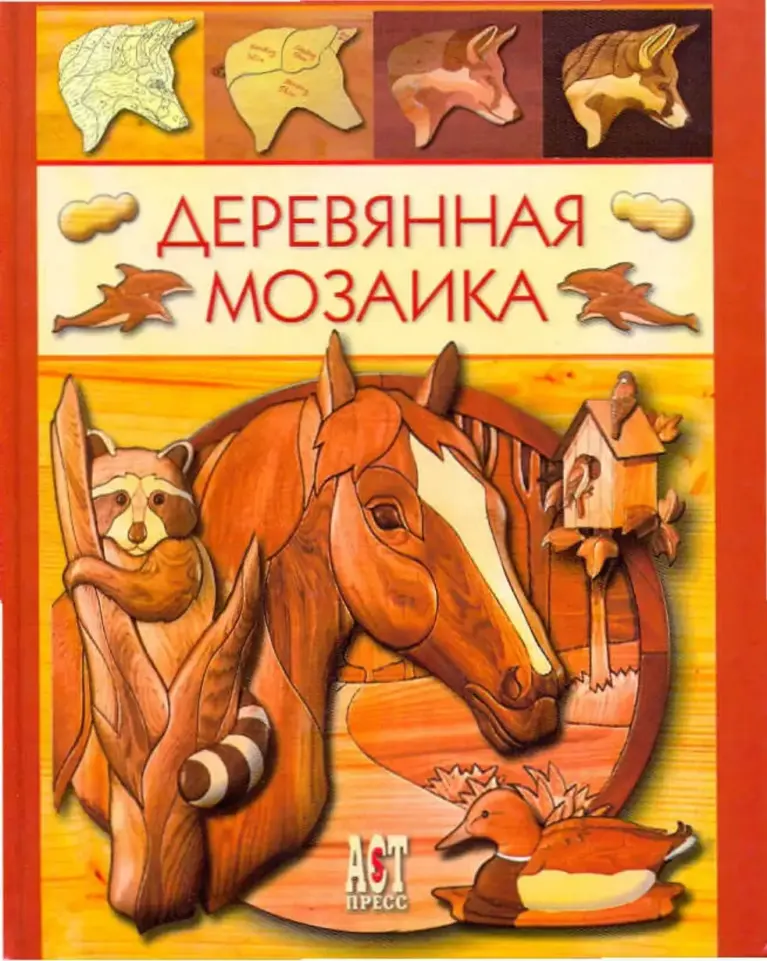 Деревянная Мозаика