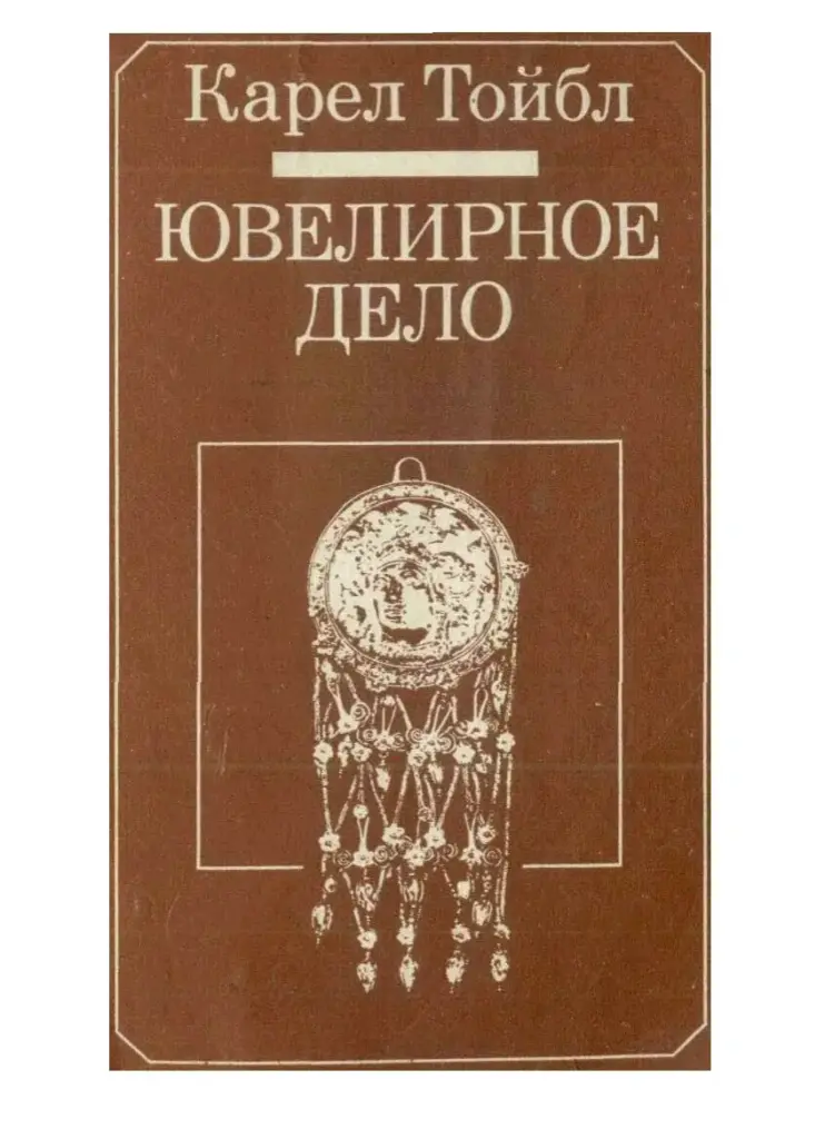 Ювелирное дело