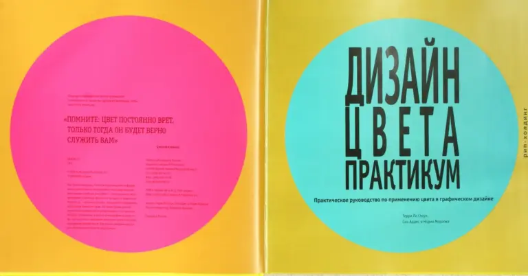 Дизайн Цвета. Практикум
