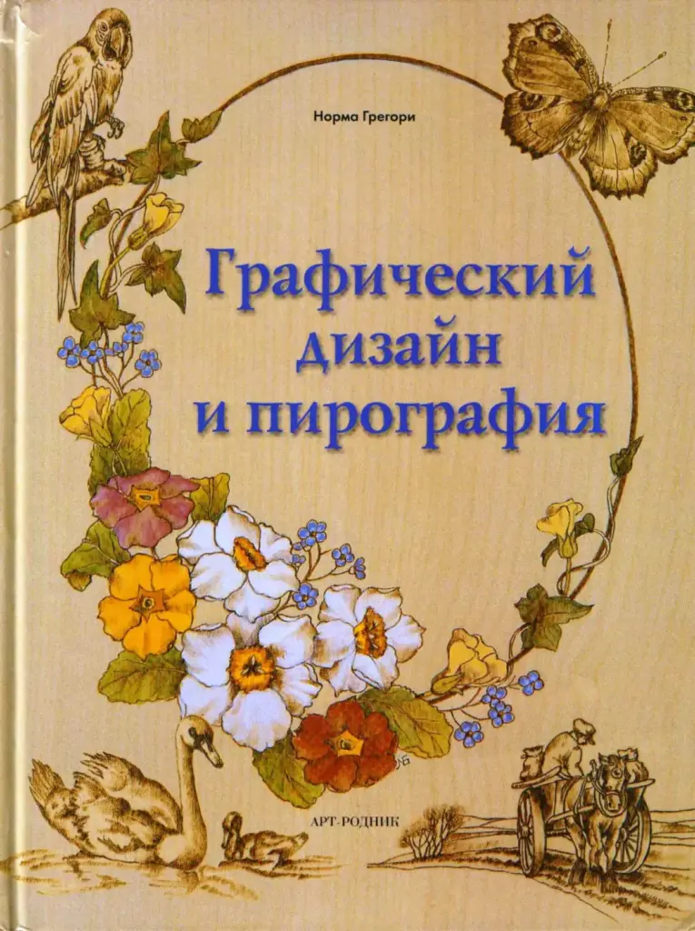 Графический Дизайн И Пирография