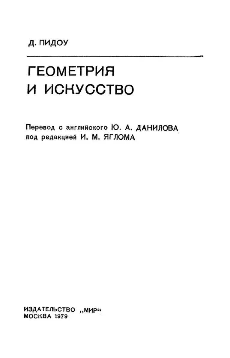 Геометрия и искусство