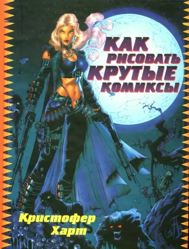 Как Рисовать Крутые Комиксы