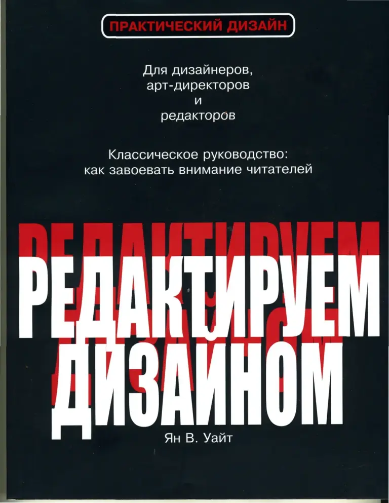 Редактируем дизайном