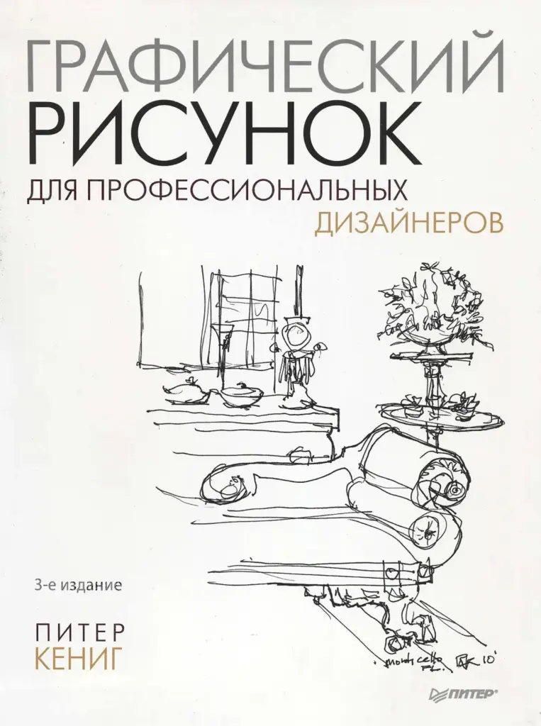Графический рисунок для профессиональных дизайнеров