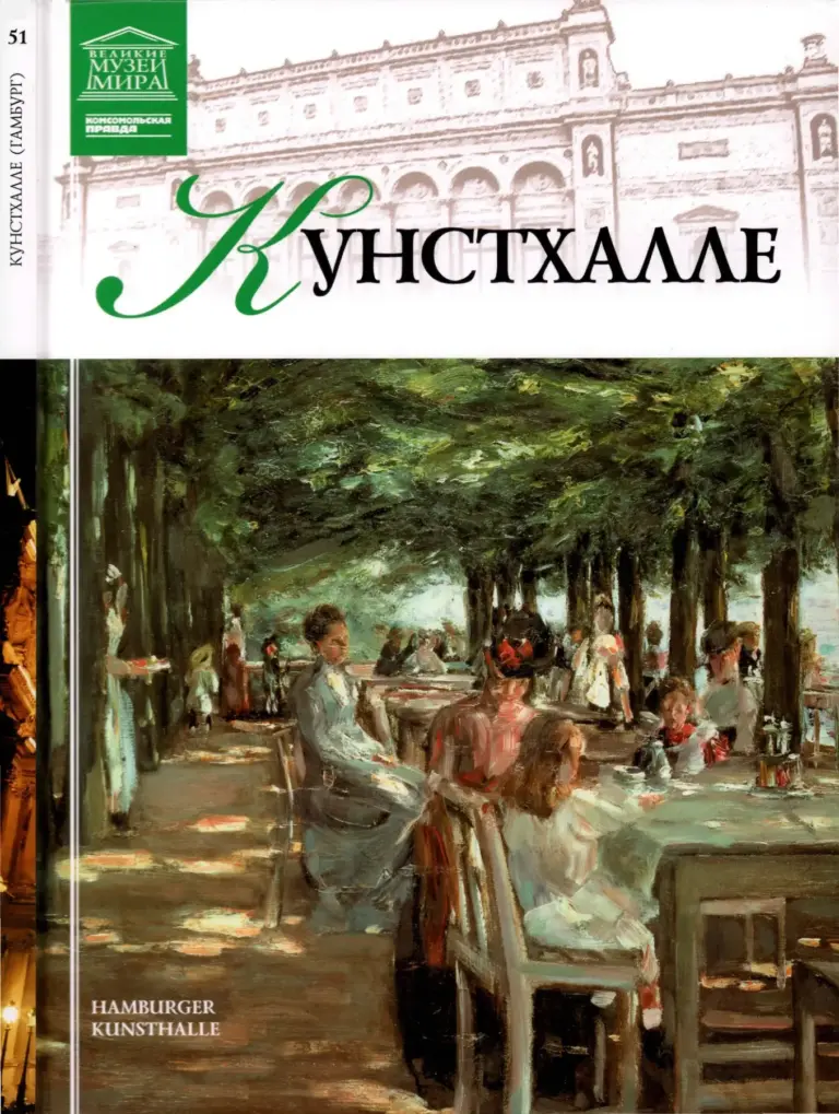 Великие музеи мира