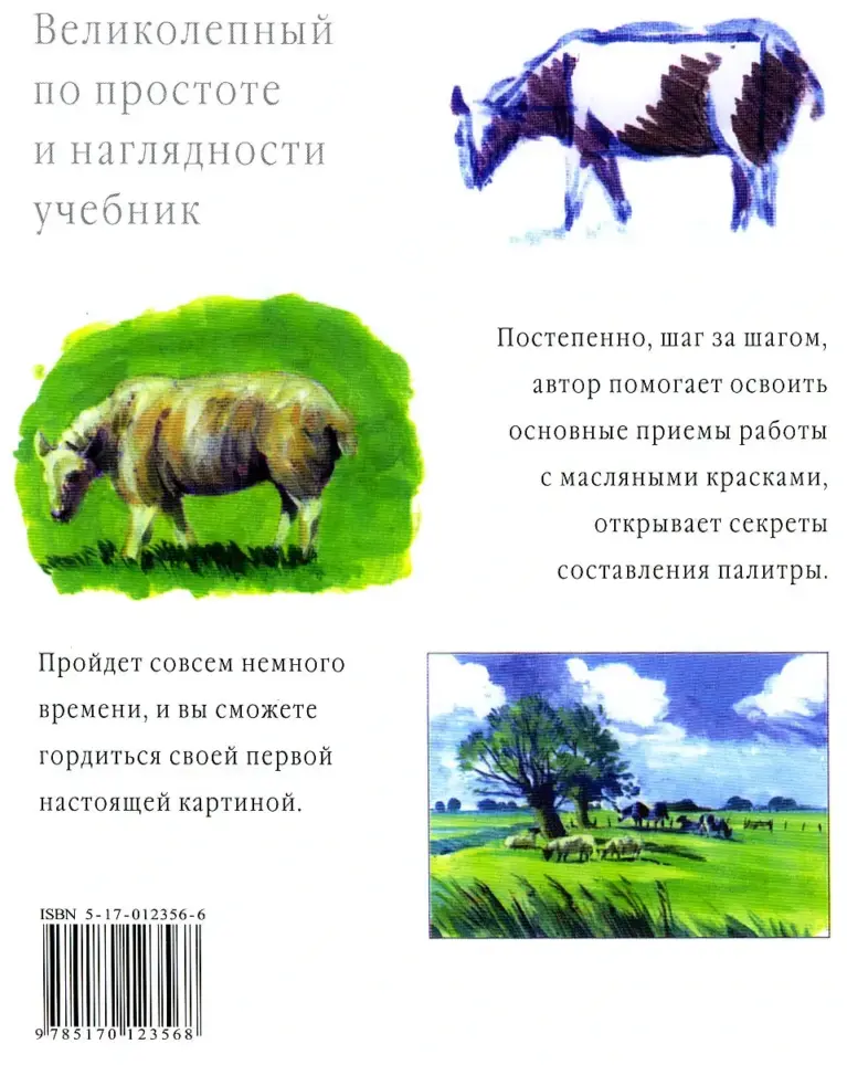 Как Рисовать Масляными Красками: Пошаговое Руководство Для Начинающих