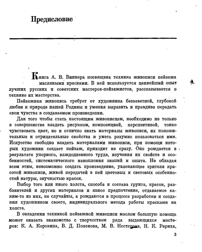 Как работать над пейзажем масляными красками