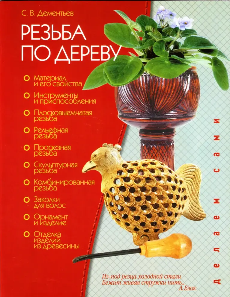 Резьба по дереву