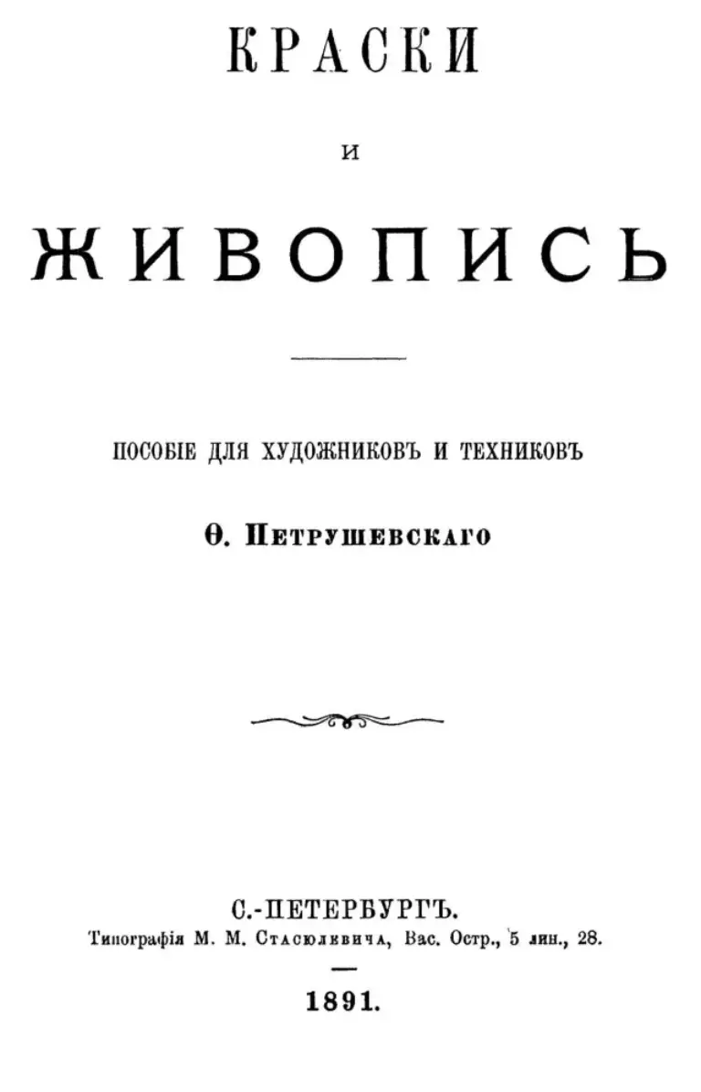 Пособие Для Художников В Технике Живописи