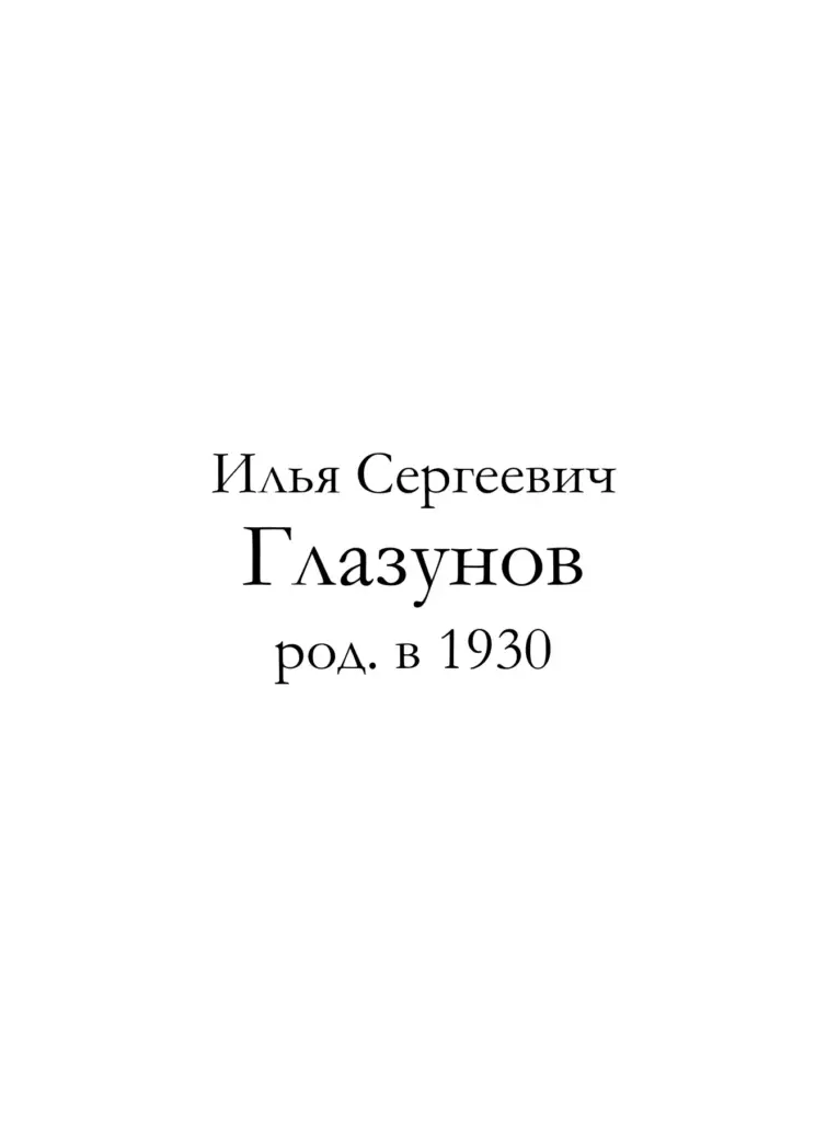 Художественное Объединение «Мир Искусства»
