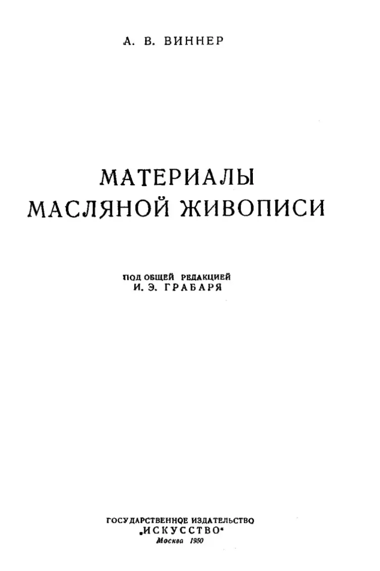 Материалы масляной живописи
