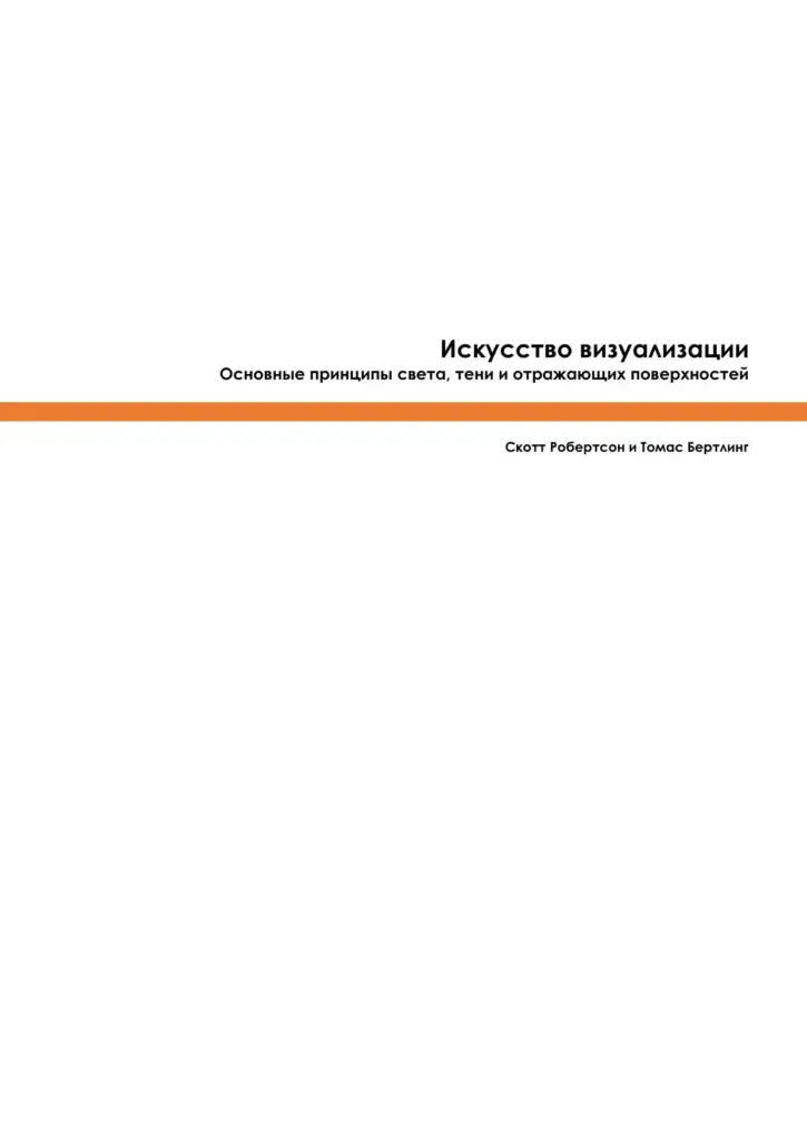 Проектная графика. Практикум
