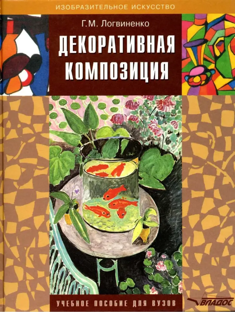 Декоративная композиция