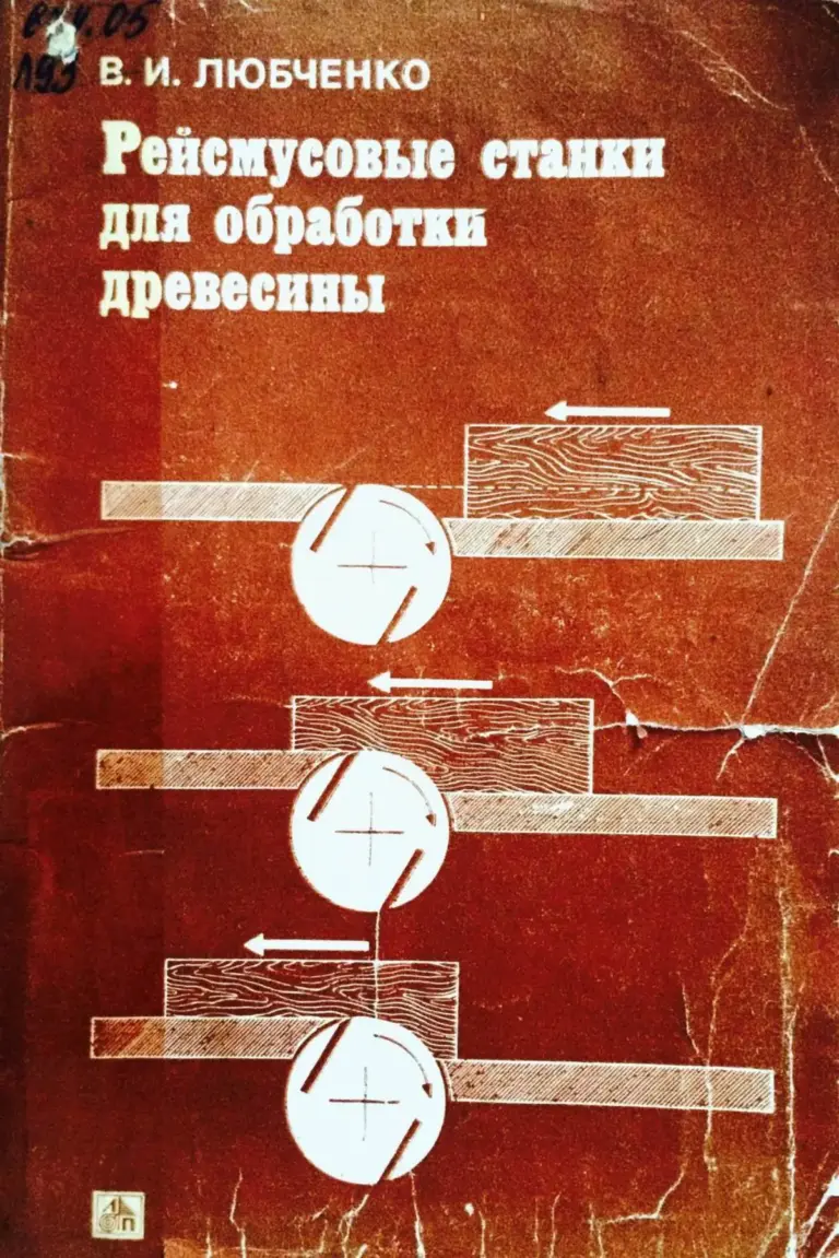 Рейсмусовые станки для обработки древесины