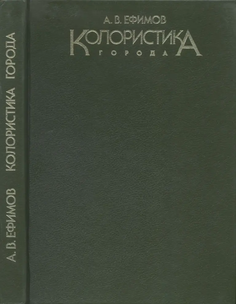 Колористика города