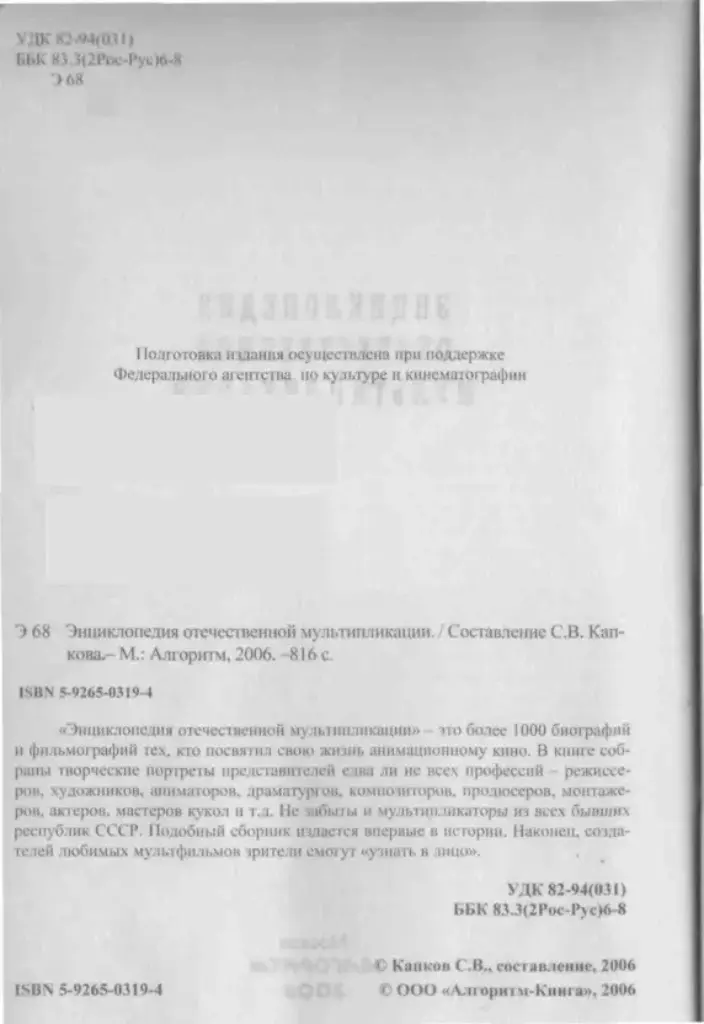 Энциклопедия Отечественной Мультипликации