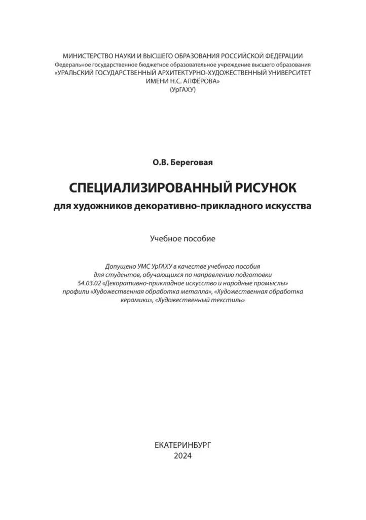 Специализированный рисунок для художников декоративно-прикладного искусства