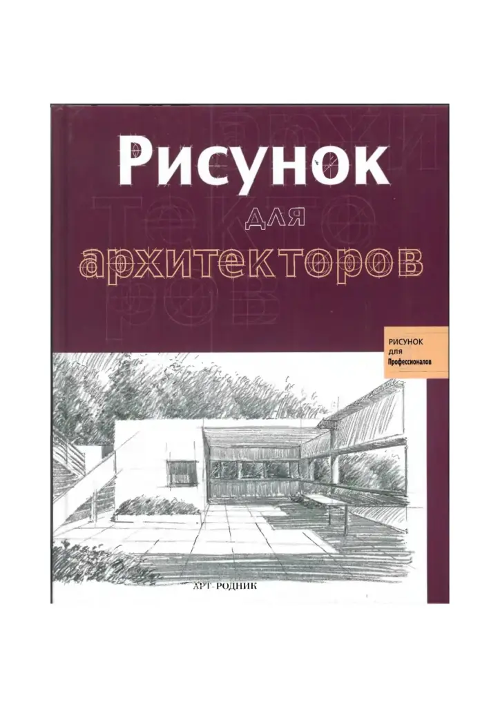Композиция Ранних Произведений Рафаэля