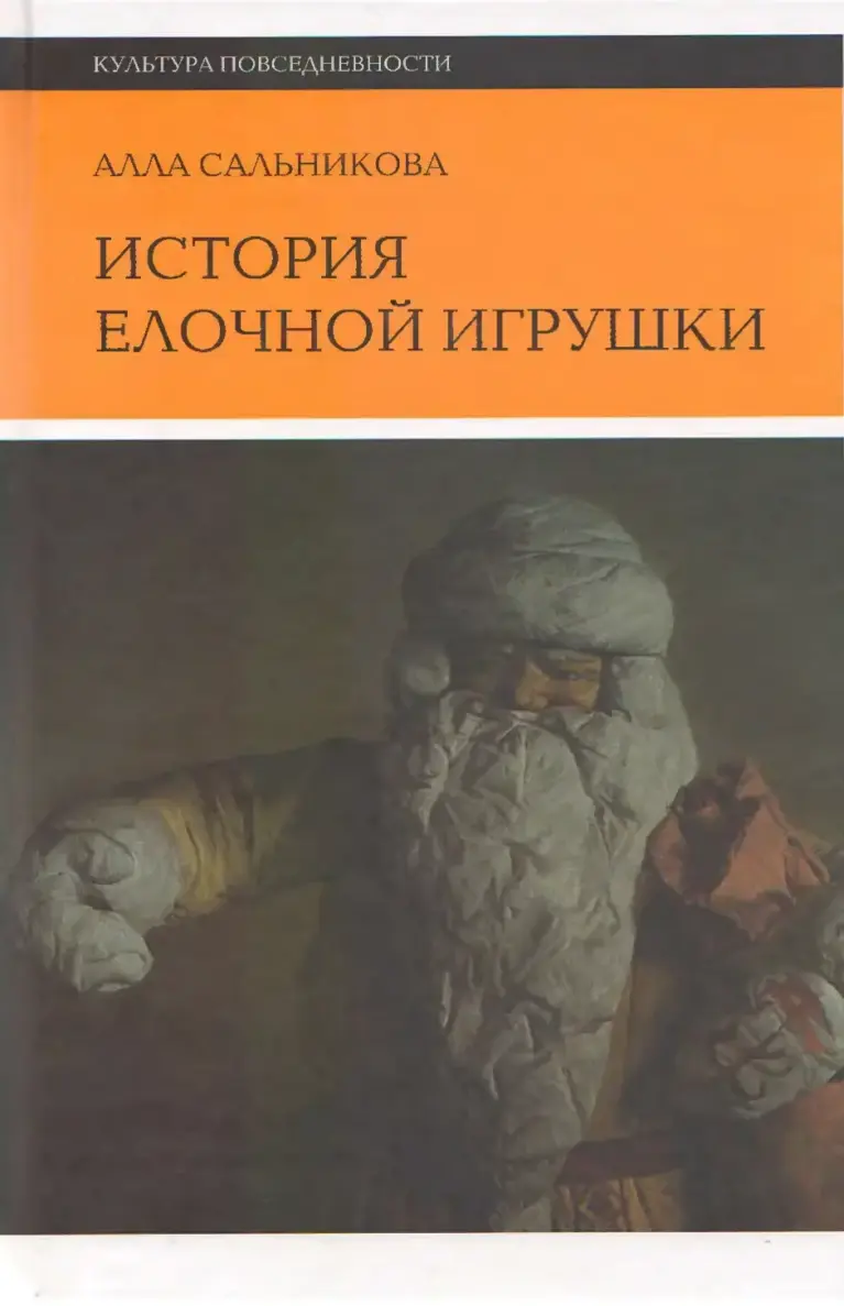 История Ёлочной Игрушки, Или Как Наряжали Советскую Ёлку