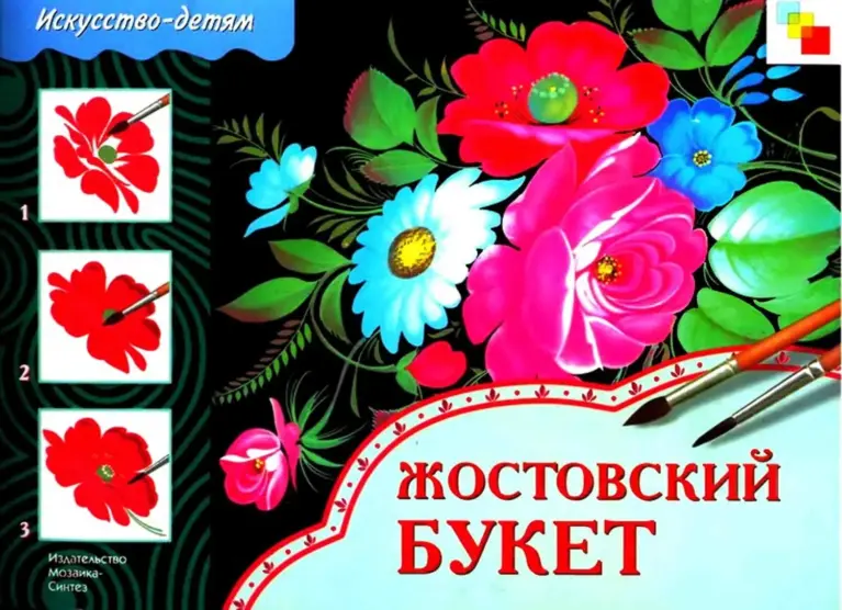 Жостовский букет
